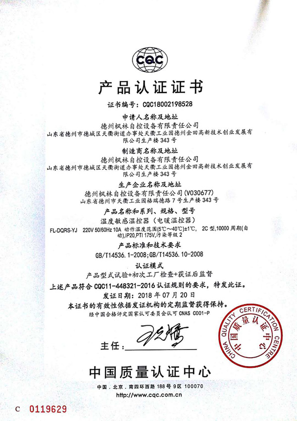 CQC證書(shū).jpg
