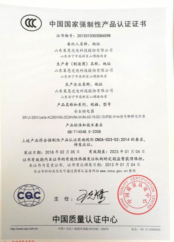 光電公司3C認證證書.jpg