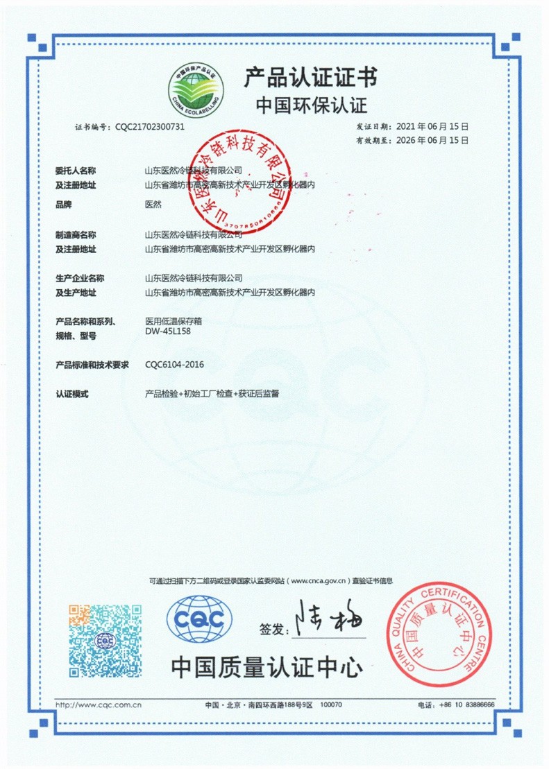 醫療企業的中國環保認證證書.jpg